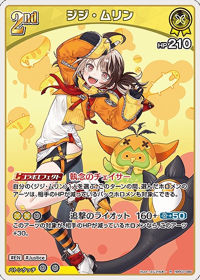 ジジ・ムリン 【hBP07-086R】